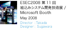 ESEC2008 第11回 組込みシステム開発技術展 / Microsoft booth