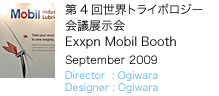 第4回世界トライボロジー会議展示会 Exxpn Mobil Booth