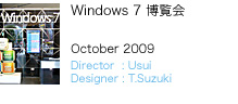 Windows 7 博覧会