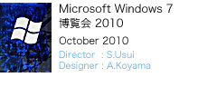 Microsoft Windows 7 博覧会 2010