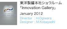 東洋製罐本社ショウルーム「Innovation Gallery」