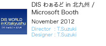 DIS わぁるど in 北九州 / Microsoft Booth
