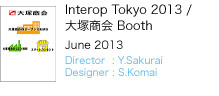 Interop Tokyo 2013／大塚商会 Booth
