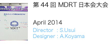 第44回 MDRT日本会大会