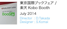 東京国際ブックフェア／楽天Kobo Booth